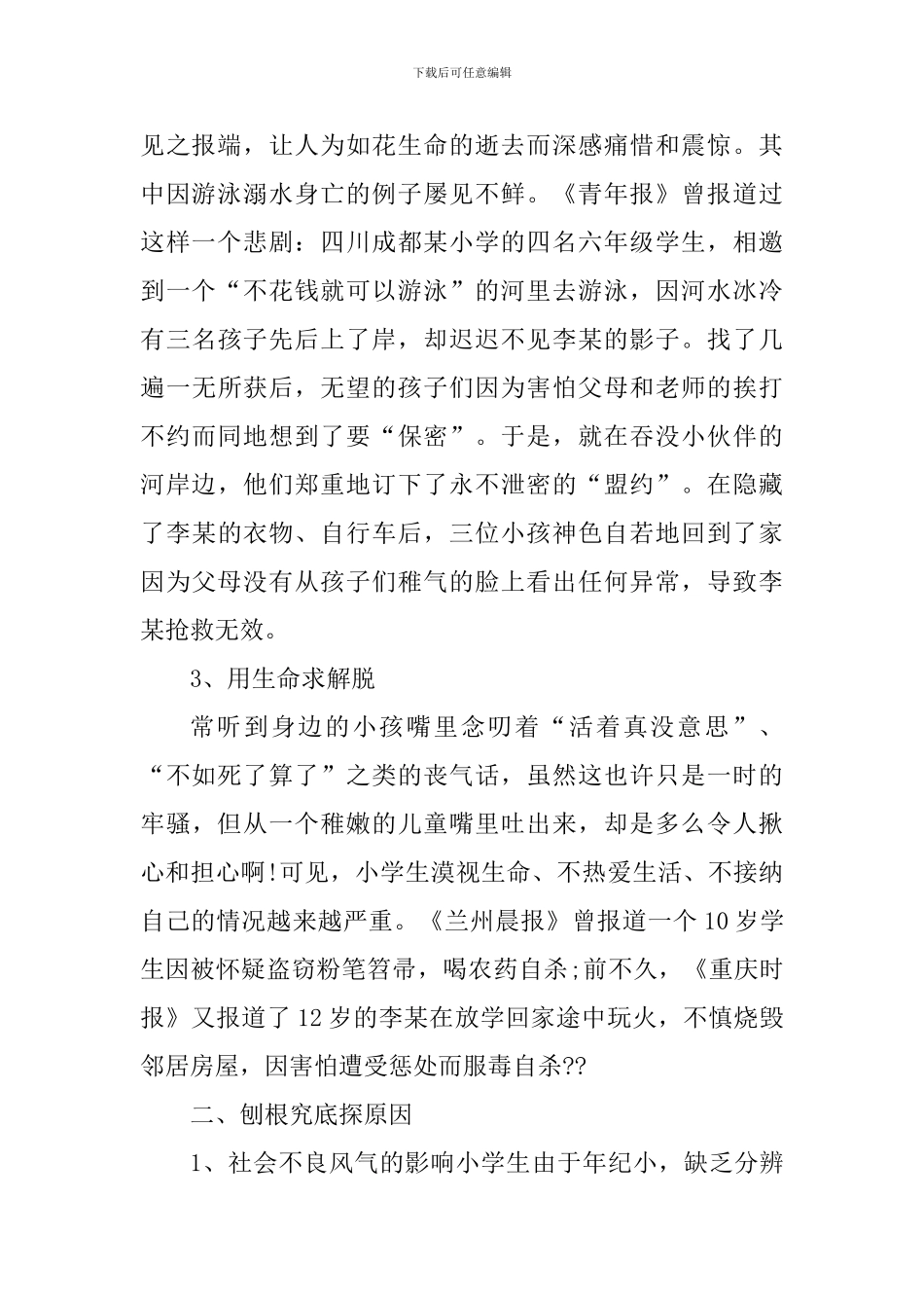 生命教育个人心得体会范文_第2页