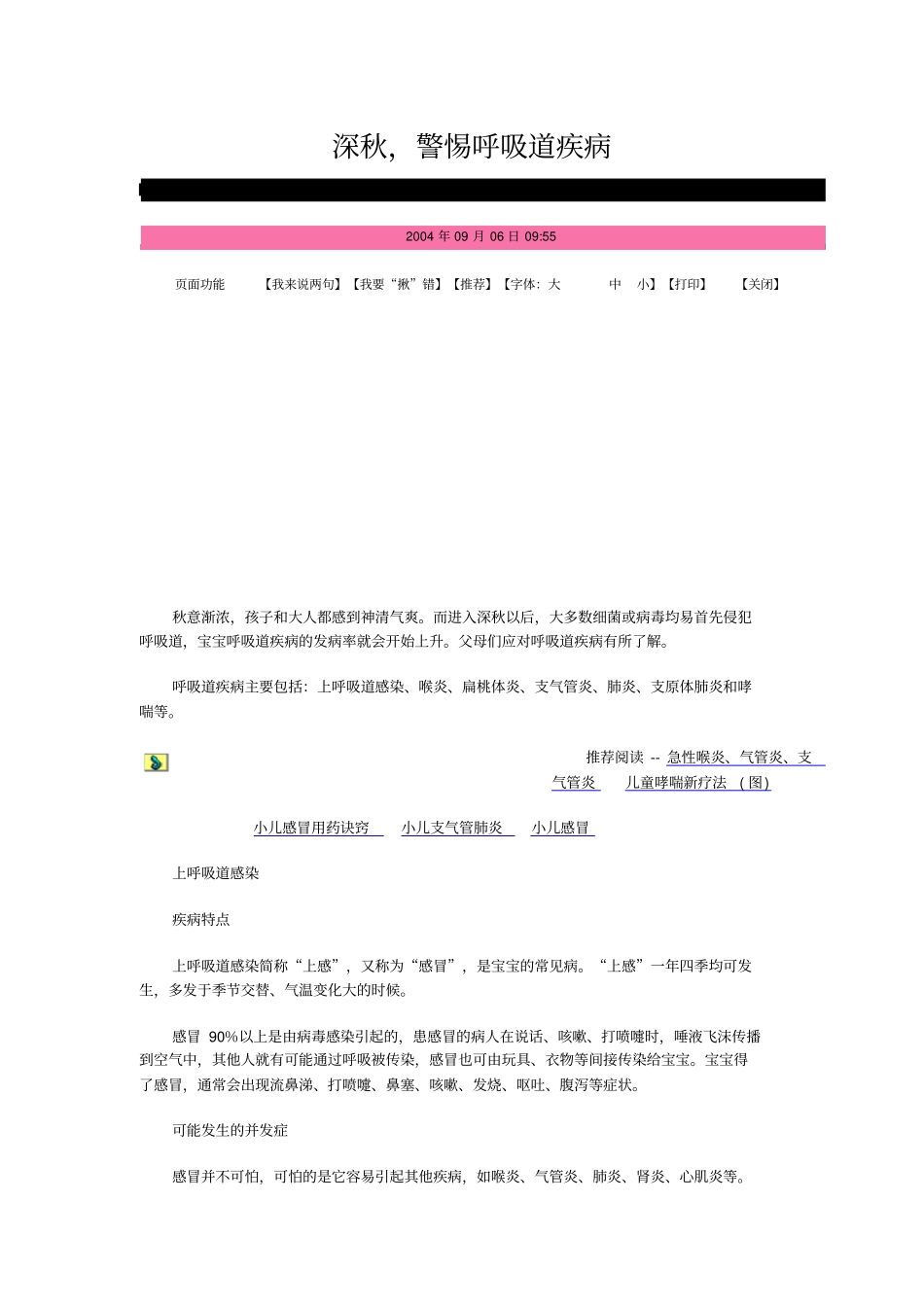 上呼吸道感染指引_第1页