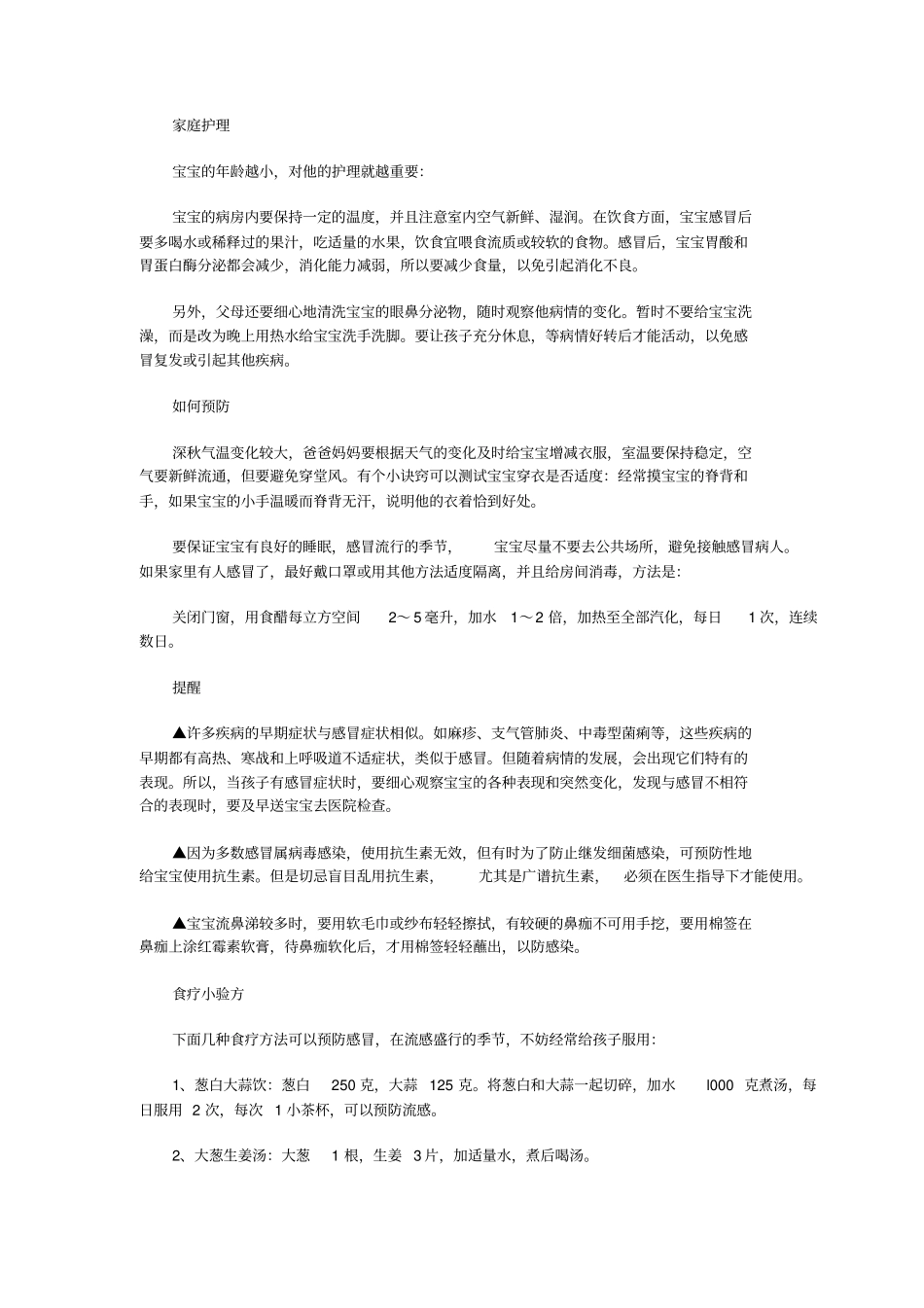 上呼吸道感染指引_第2页