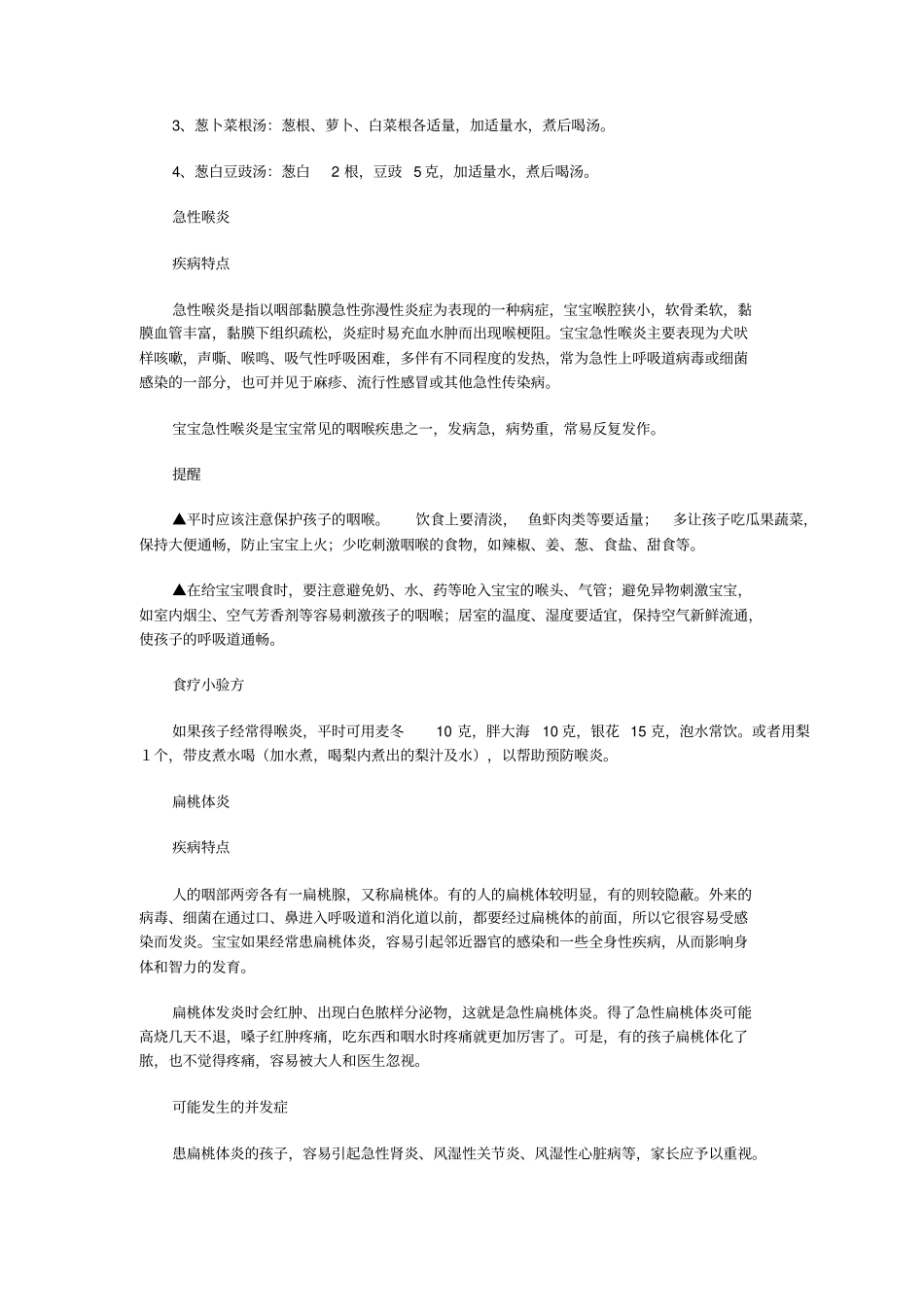 上呼吸道感染指引_第3页