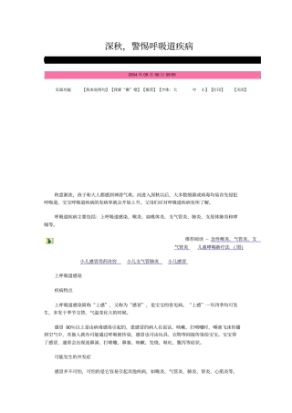 上呼吸道感染指引