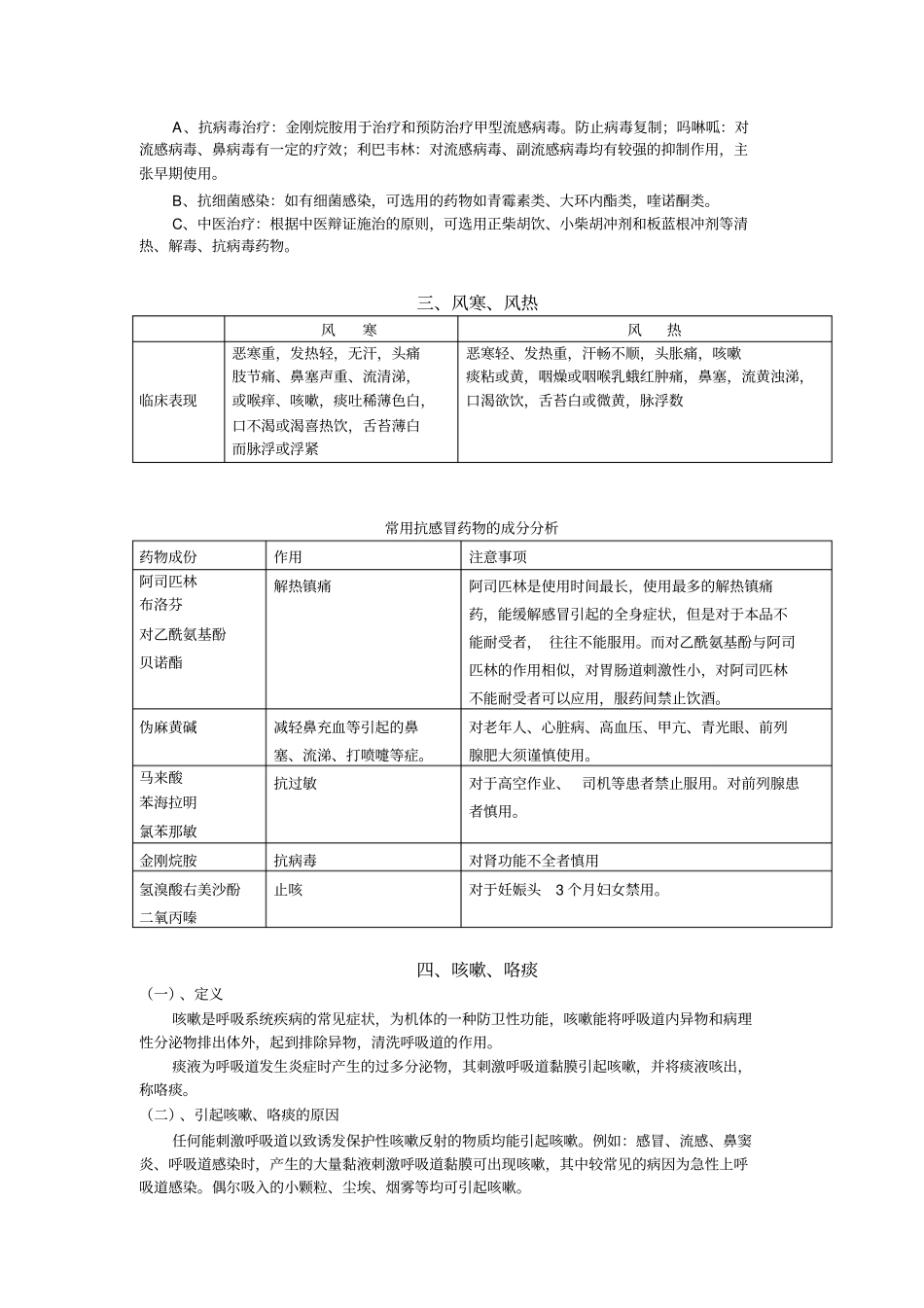 上呼吸道感染分析_第2页