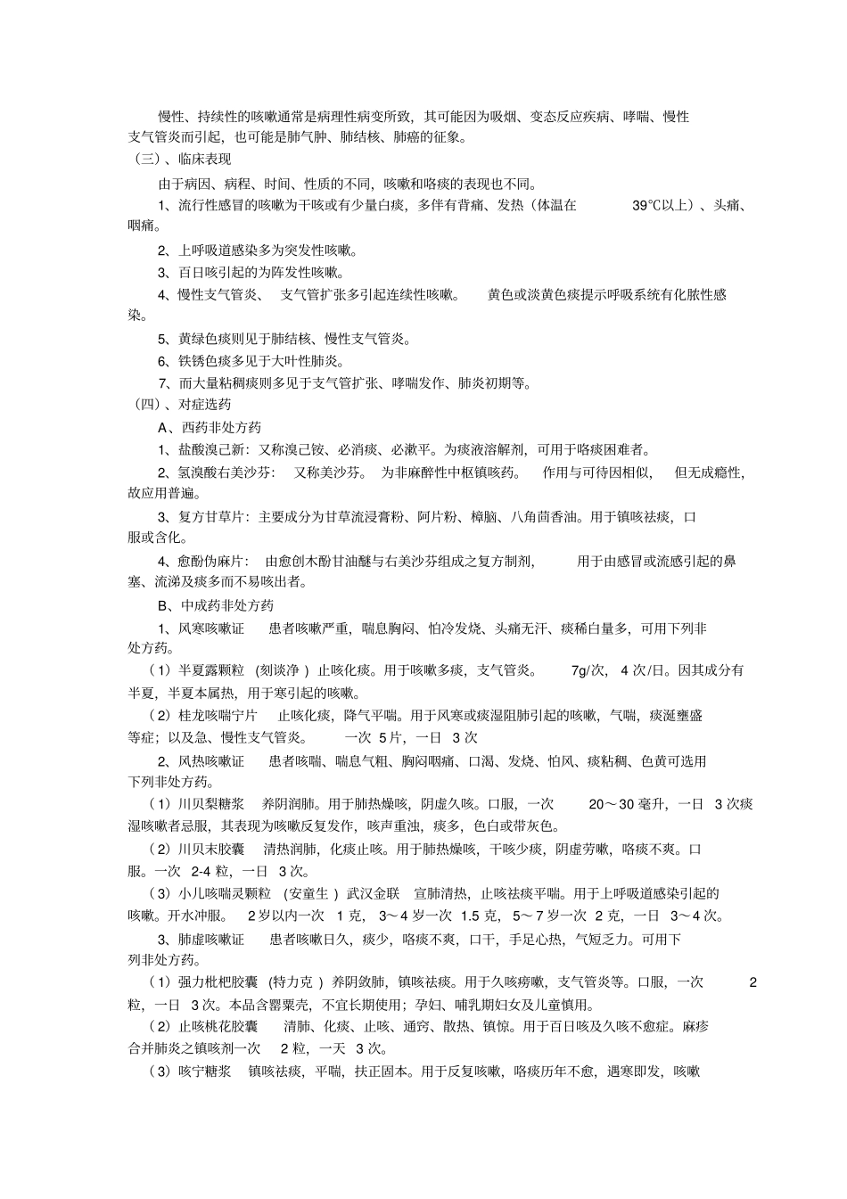 上呼吸道感染分析_第3页