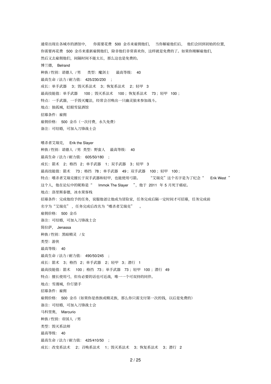 上古卷轴全部可招募同伴详细资料_第2页