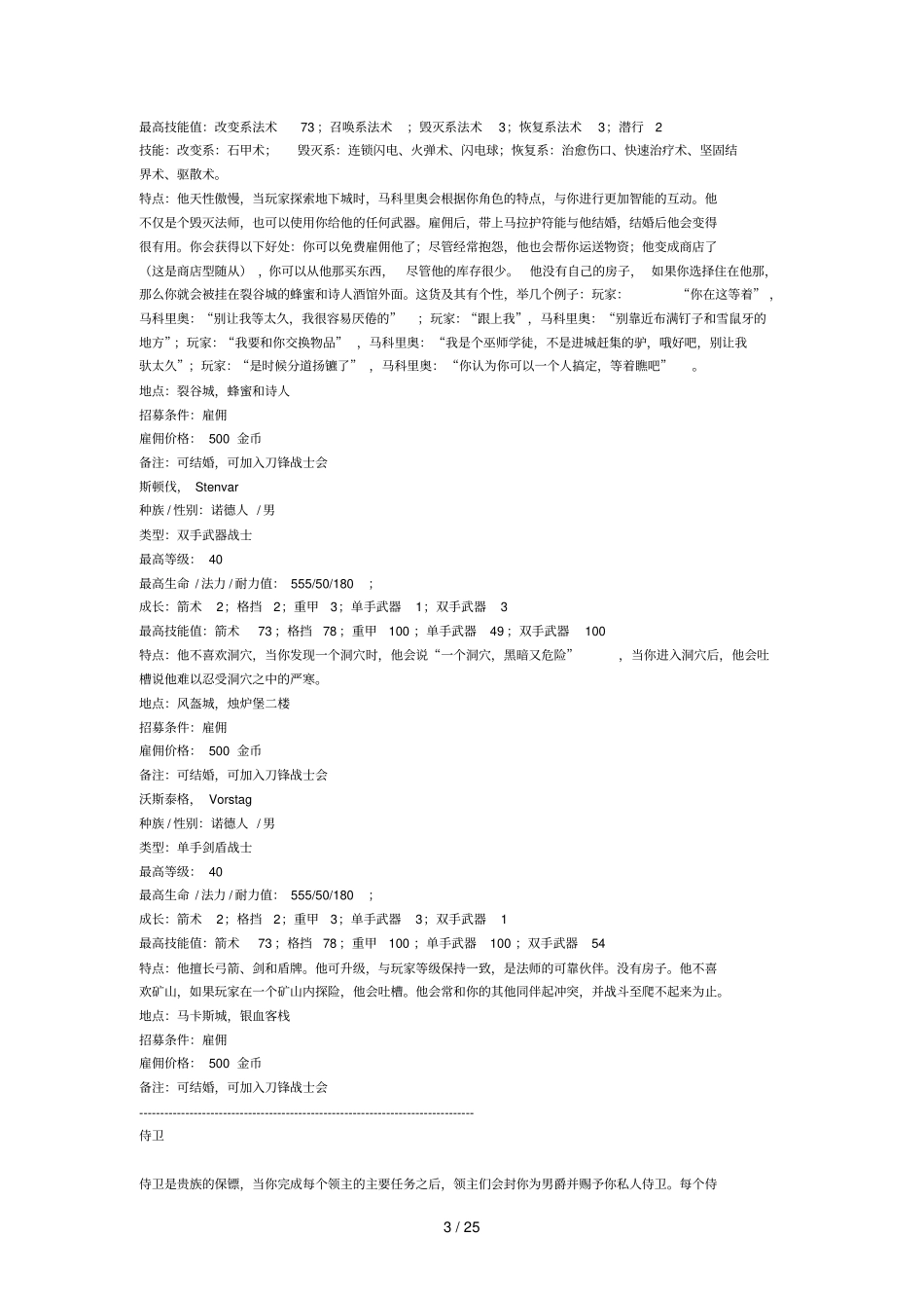 上古卷轴全部可招募同伴详细资料_第3页