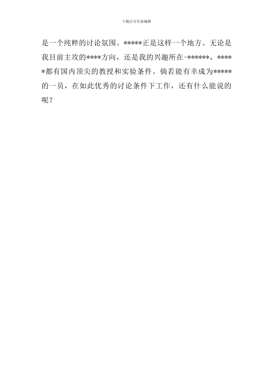 生命科学研究生的自我介绍_第3页