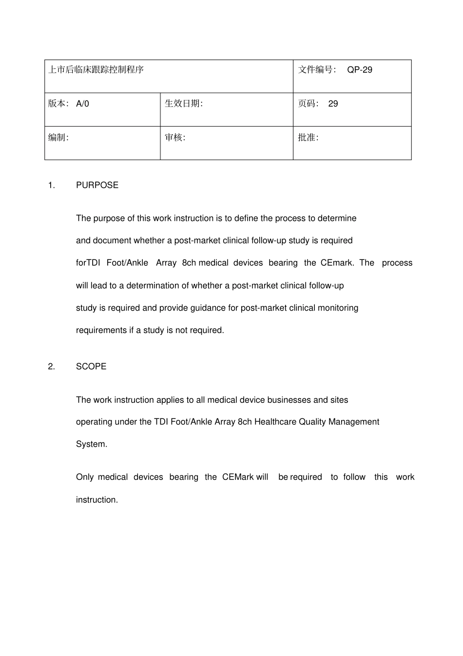 上后临床跟踪管理程序_第1页