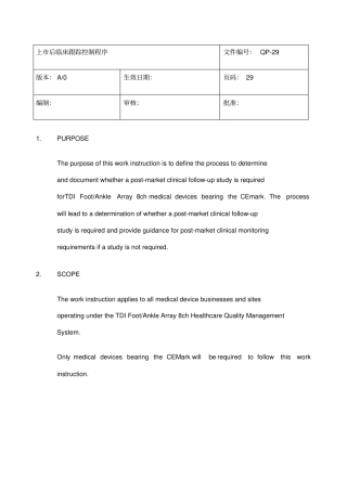 上后临床跟踪管理程序