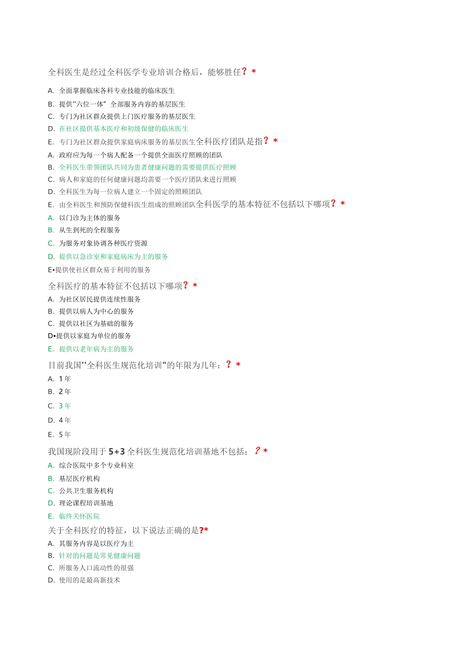 全科医学---全科医学及_第1页
