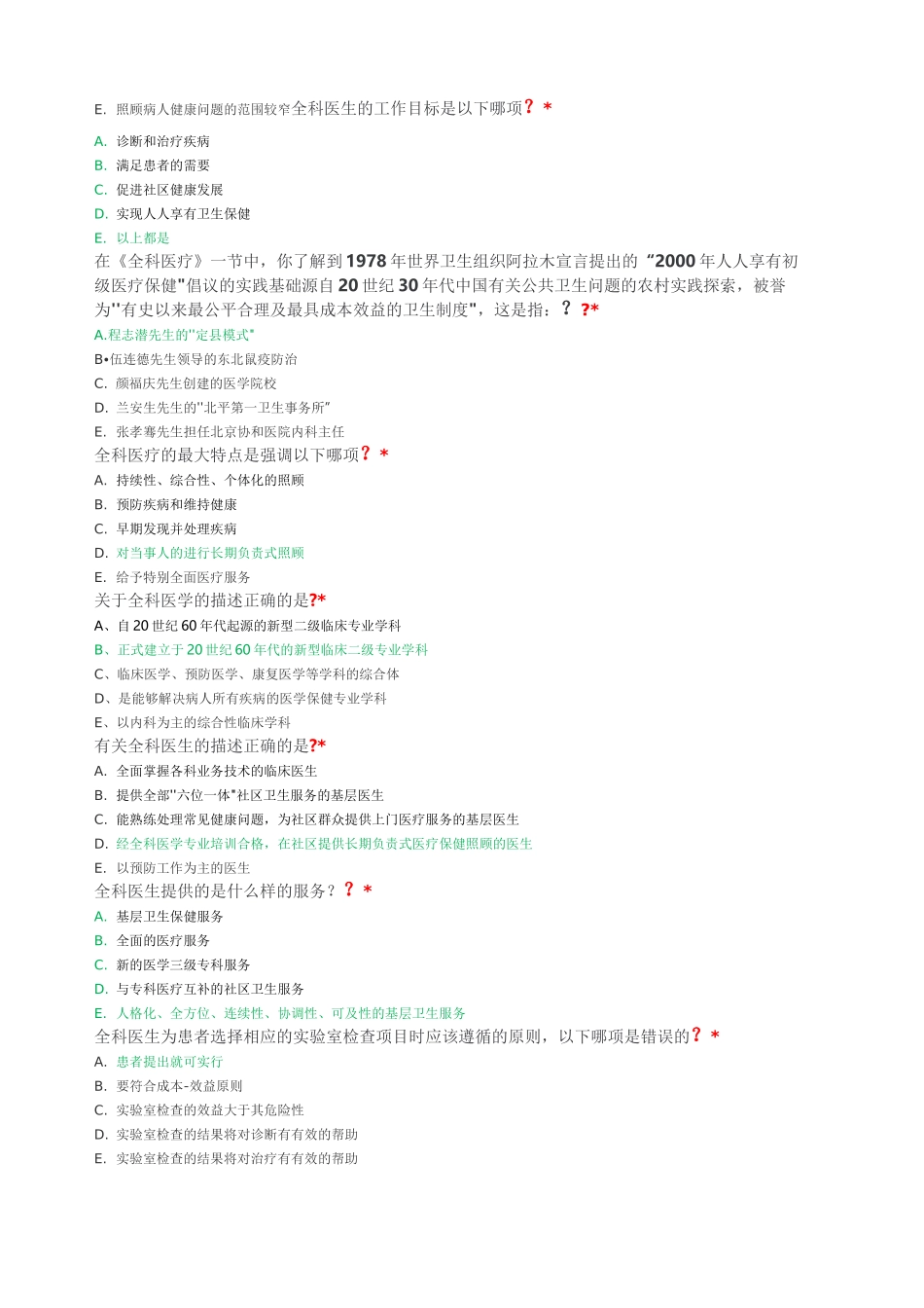 全科医学---全科医学及_第2页