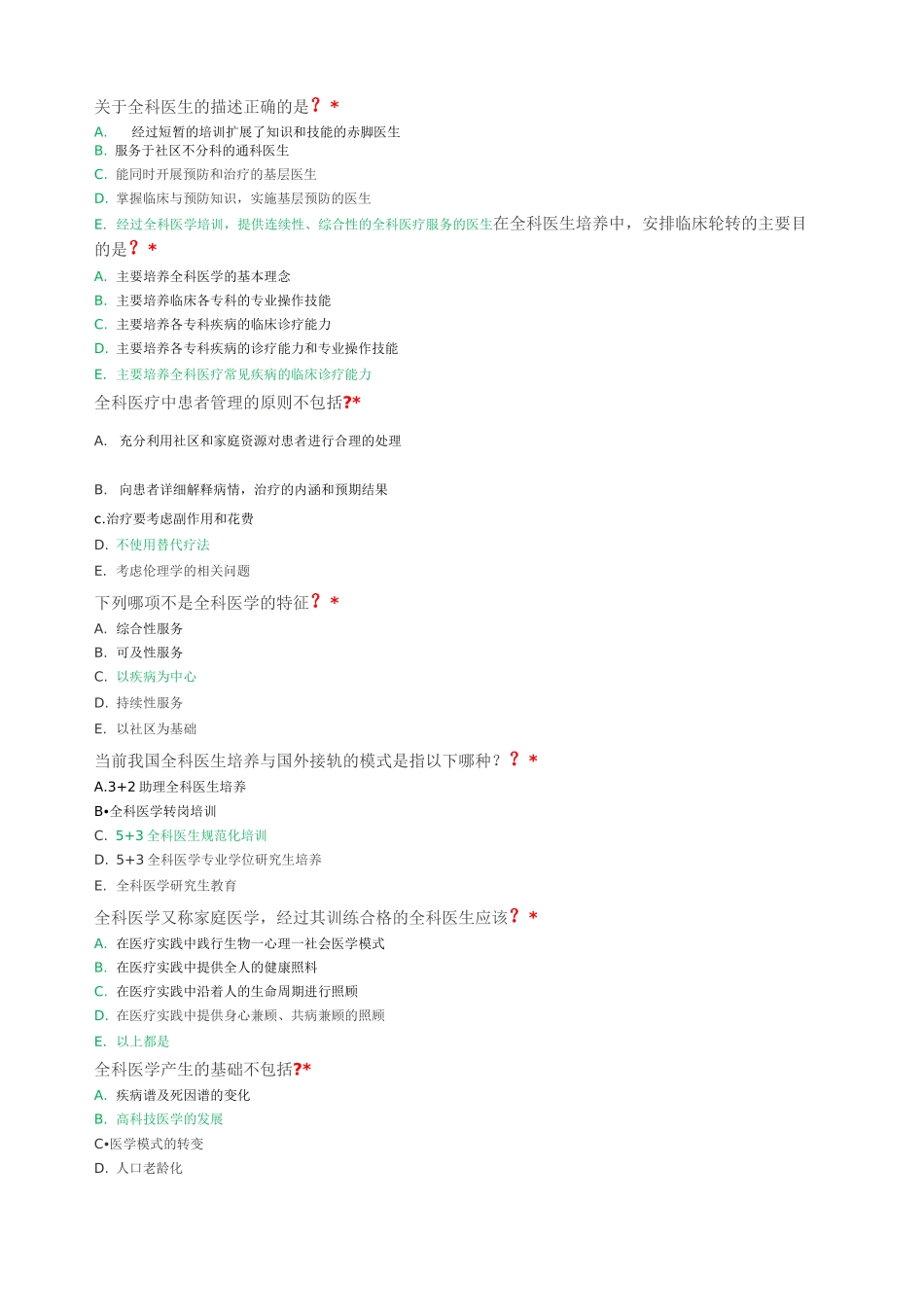 全科医学---全科医学及_第3页