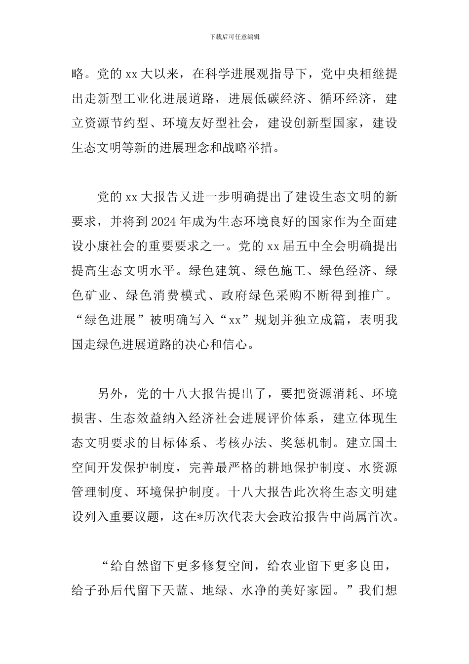 生态文明建设调研报告2024_第2页