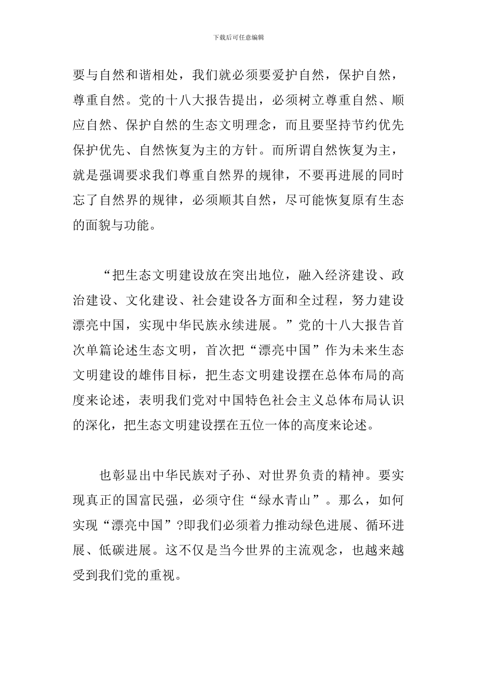 生态文明建设调研报告2024_第3页