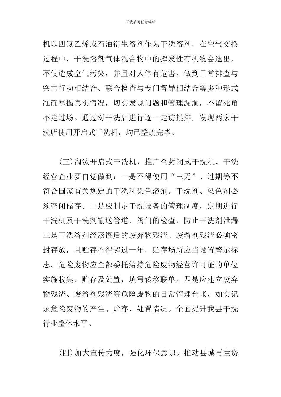 生态环境保护工作总结_第2页