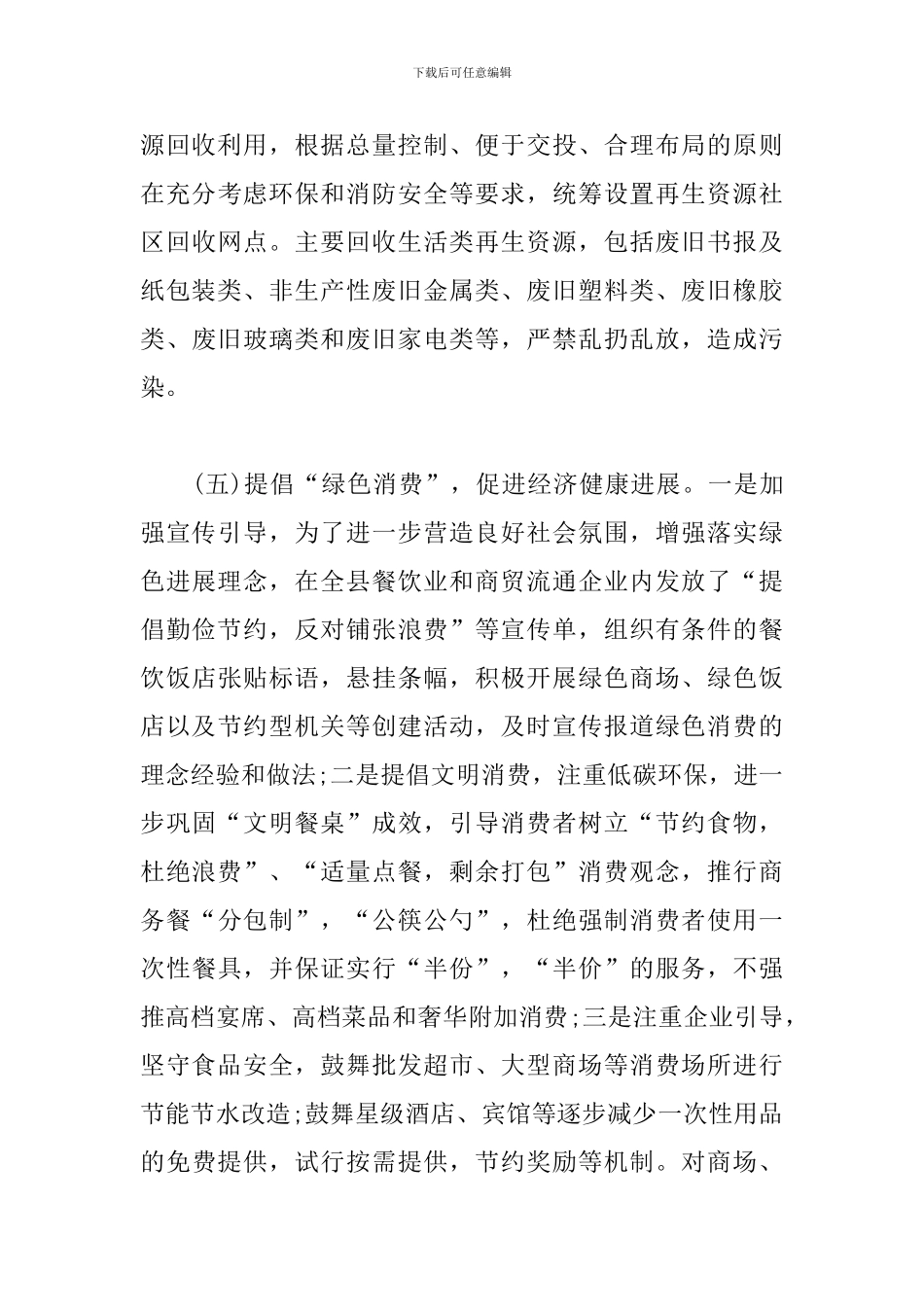 生态环境保护工作总结_第3页