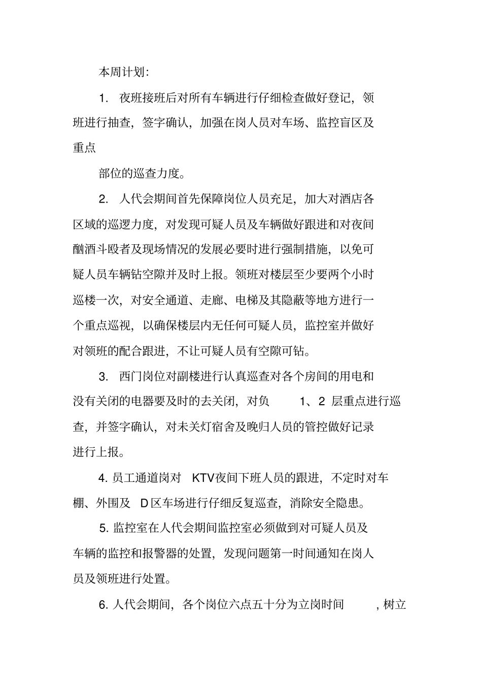 上周总结下周计划销售工作范文_第2页