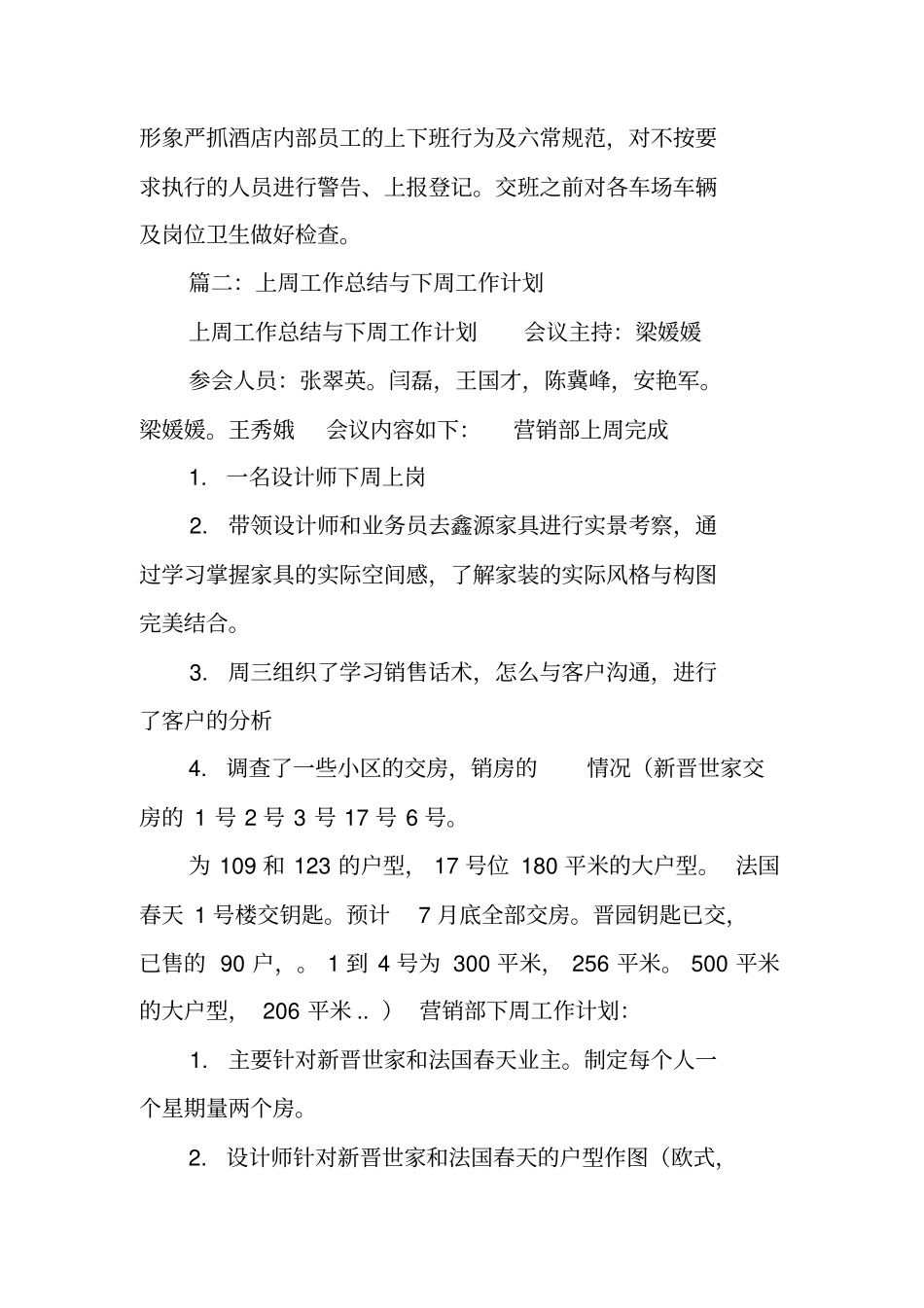 上周总结下周计划销售工作范文_第3页