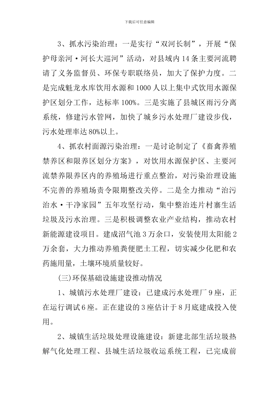 生态保护与修复调研报告_第2页