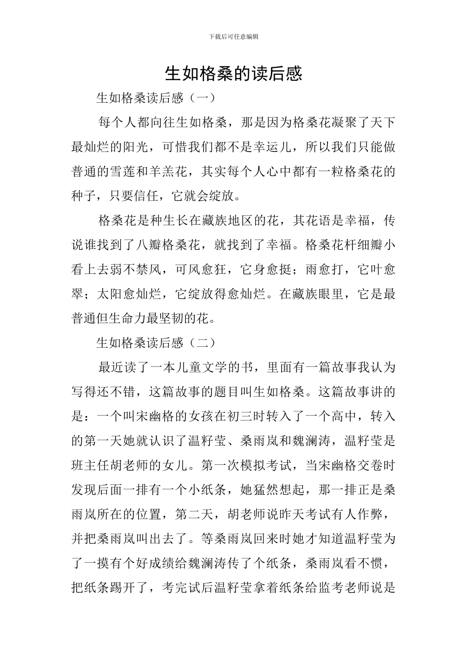 生如格桑的读后感_第1页