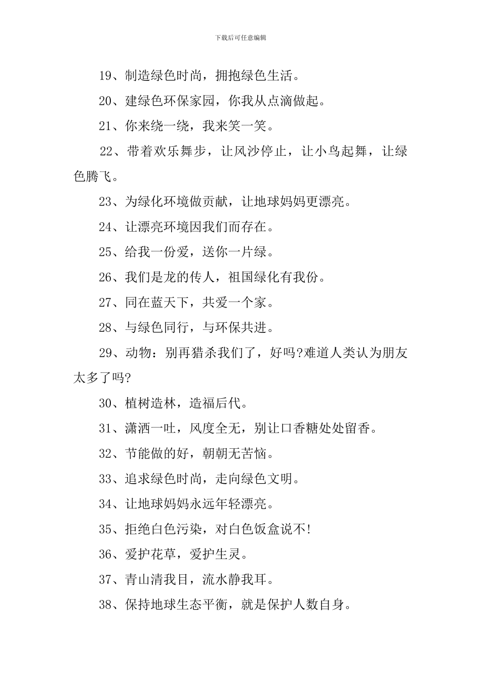 生态环保精选宣传语标语_第2页