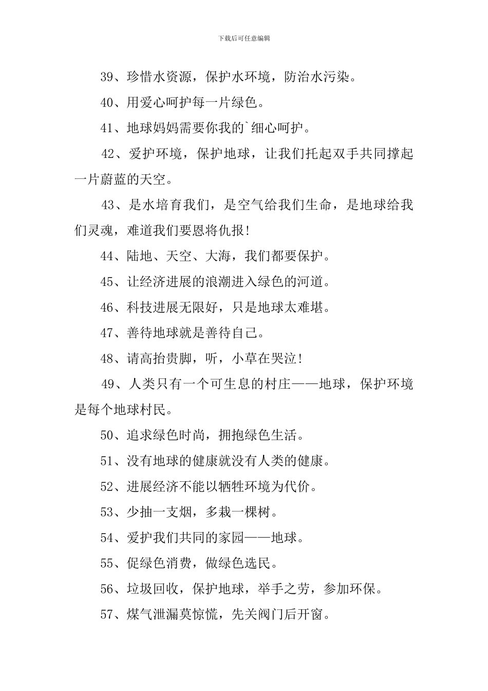 生态环保精选宣传语标语_第3页