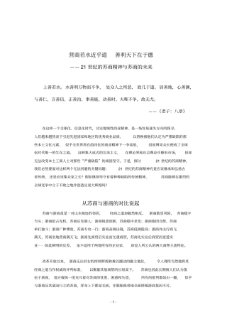 上善若水。水善利万物而不争,处众人之所恶,故几于道。居善地,心善