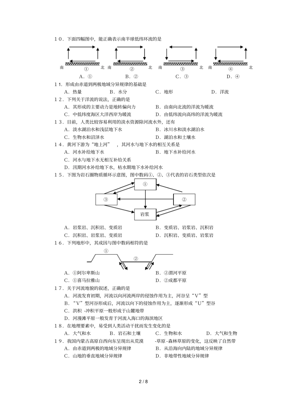 上四川成都高一地理期末调研测试题_第2页