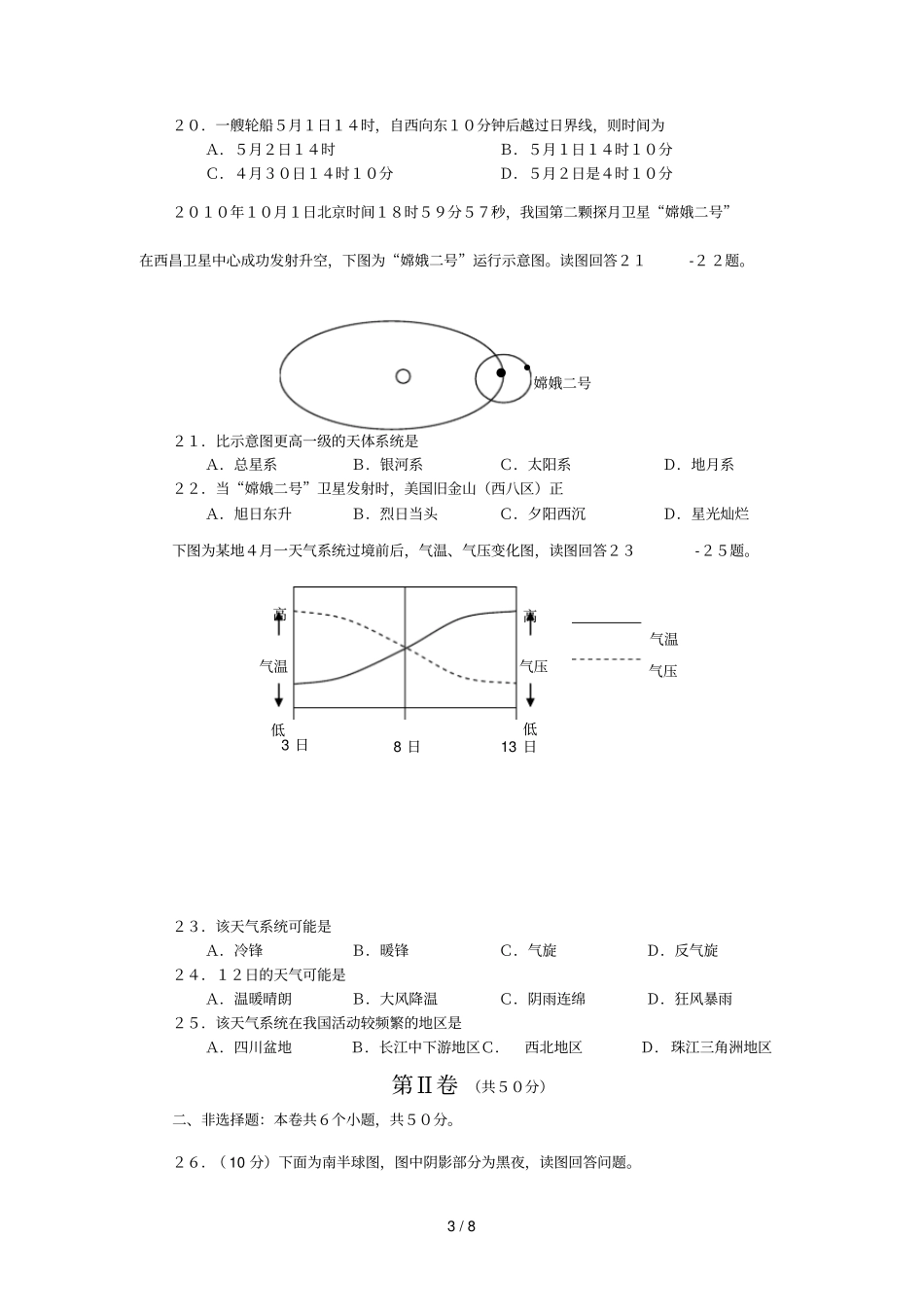 上四川成都高一地理期末调研测试题_第3页