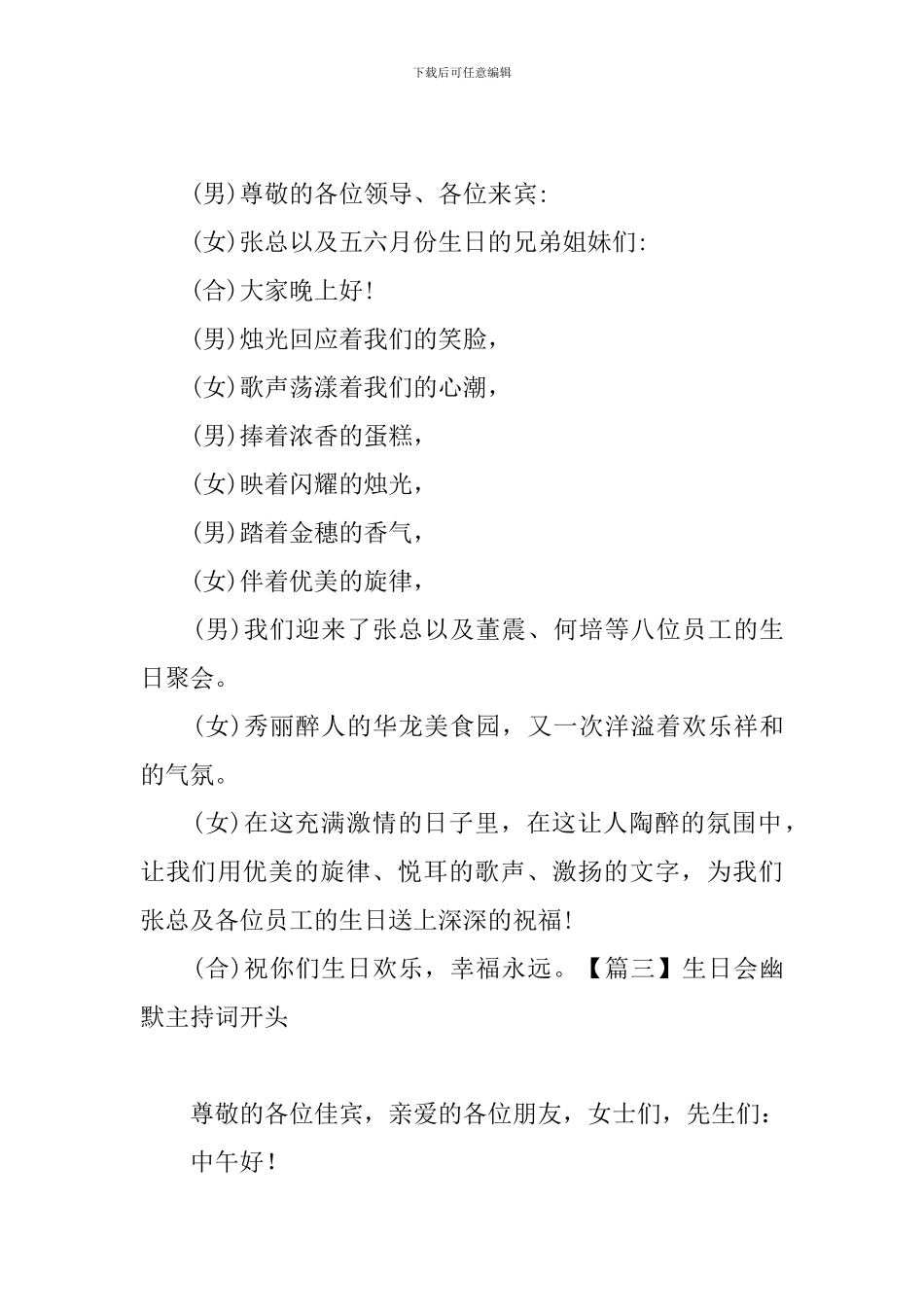 生日会幽默主持词开头四篇_第2页