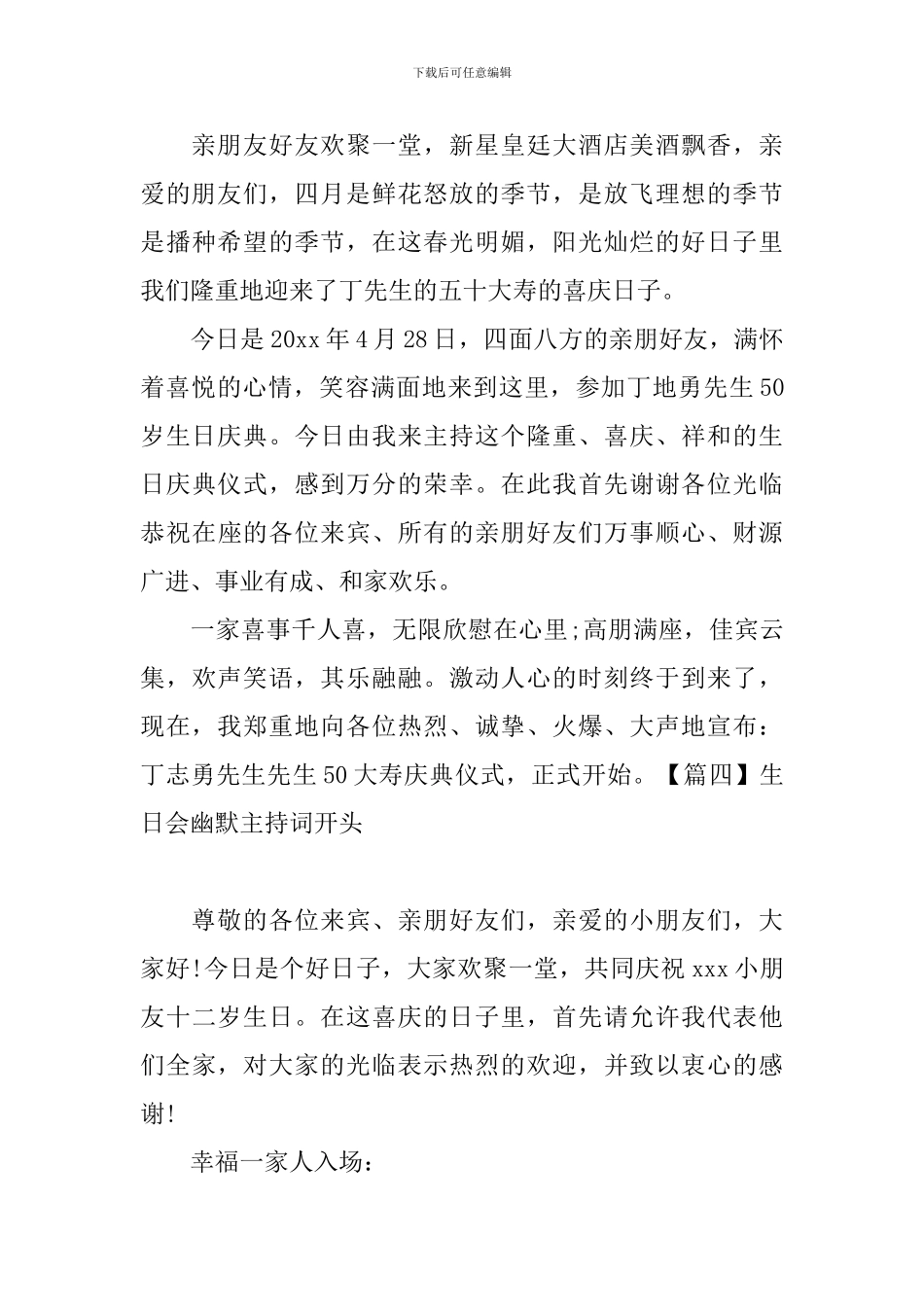 生日会幽默主持词开头四篇_第3页