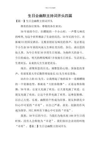 生日会幽默主持词开头四篇