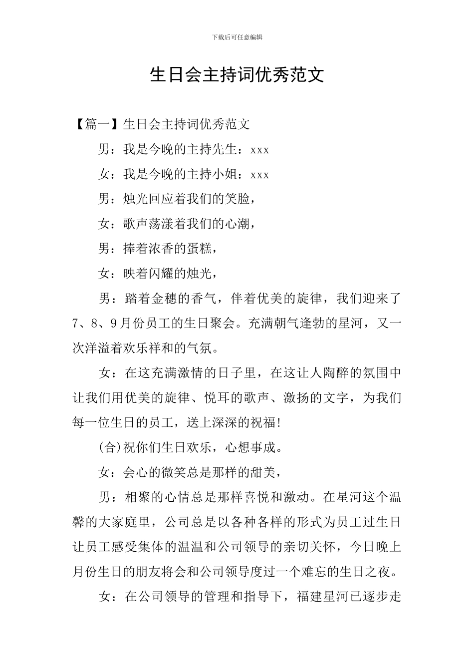 生日会主持词优秀范文_第1页