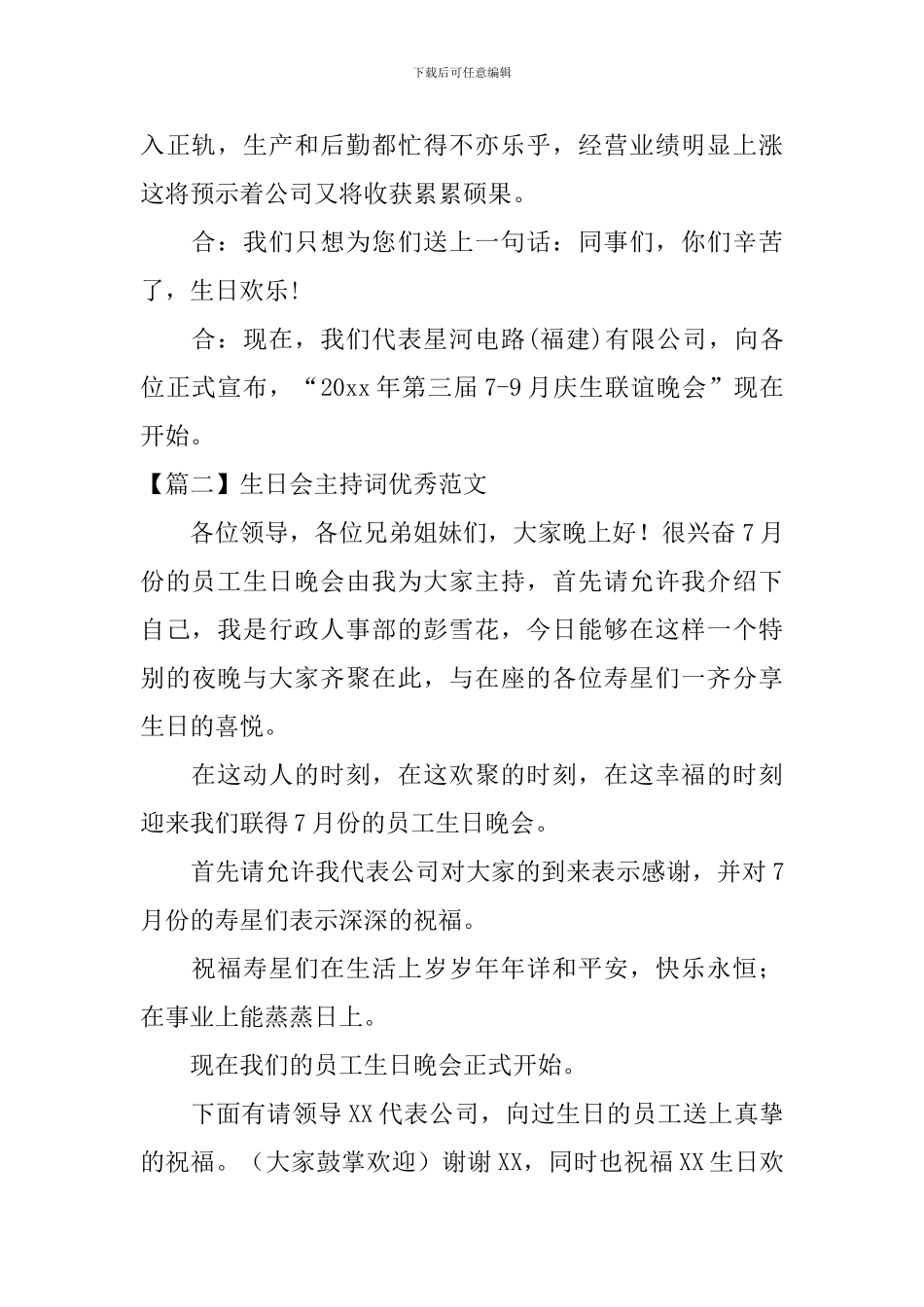 生日会主持词优秀范文_第2页
