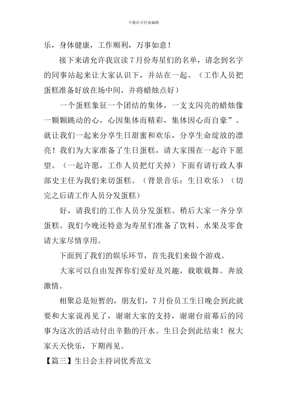 生日会主持词优秀范文_第3页