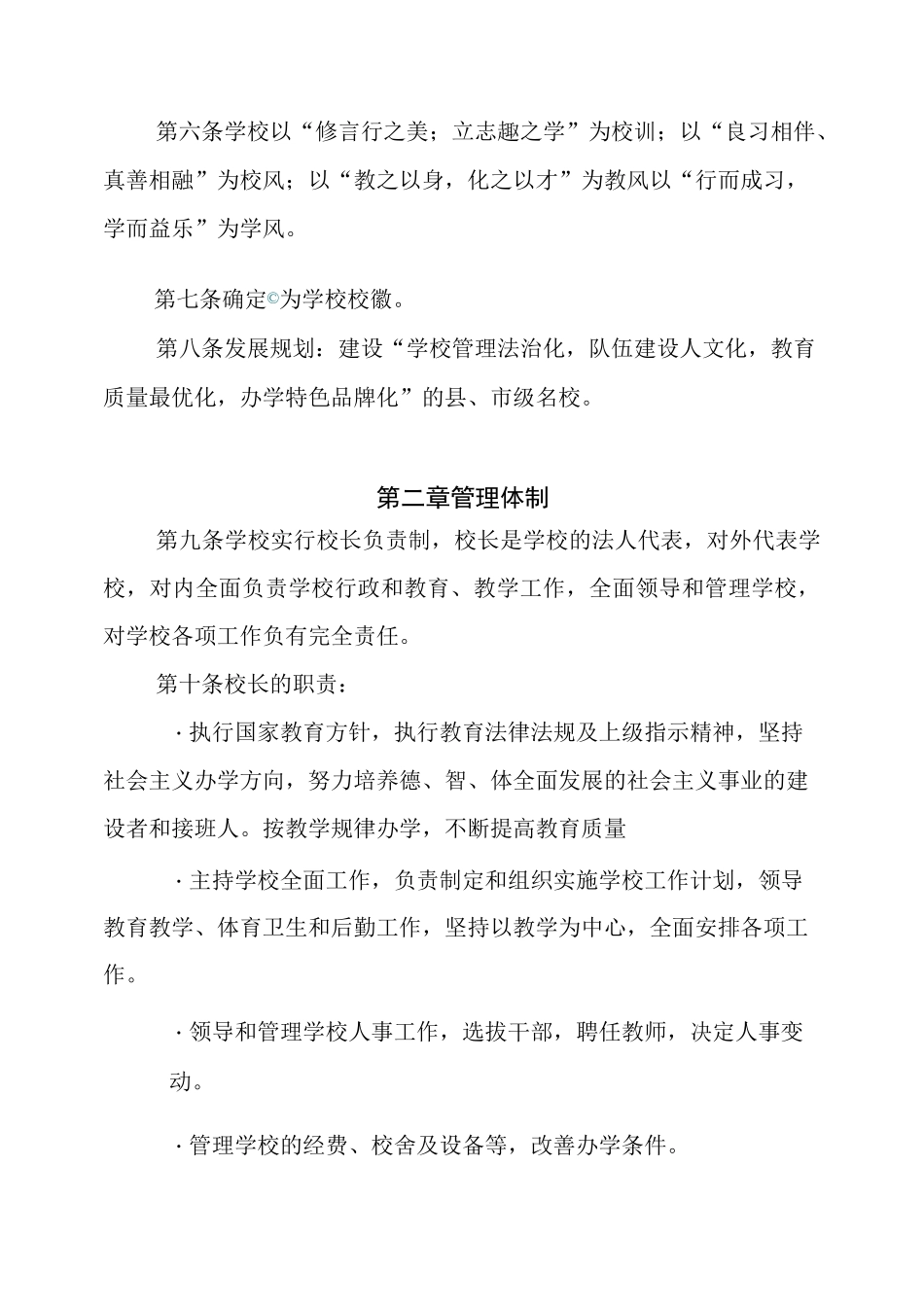 小学学校章程(草案)_第2页