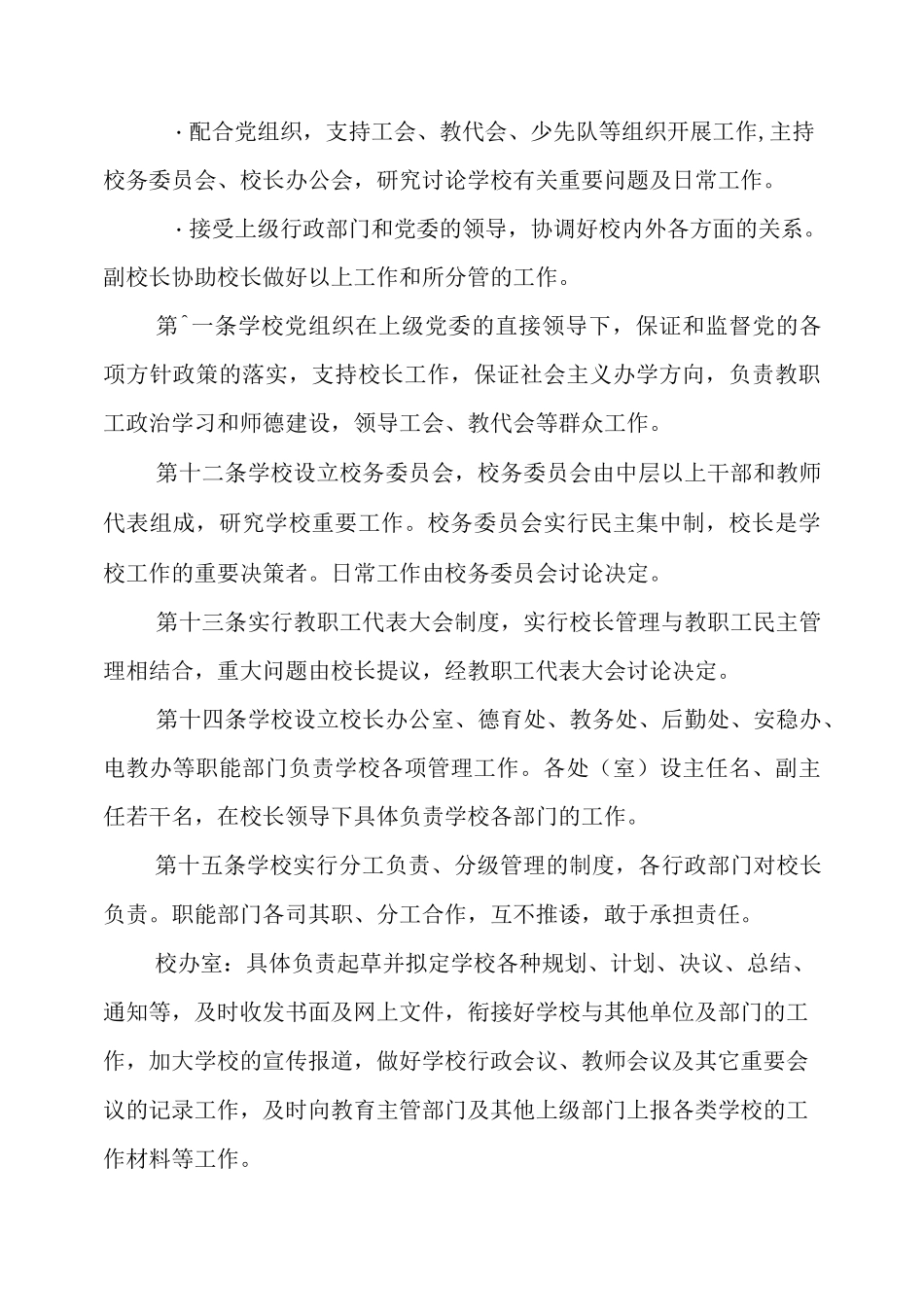 小学学校章程(草案)_第3页