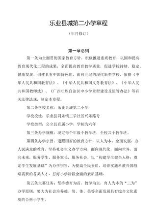 小学学校章程(草案)