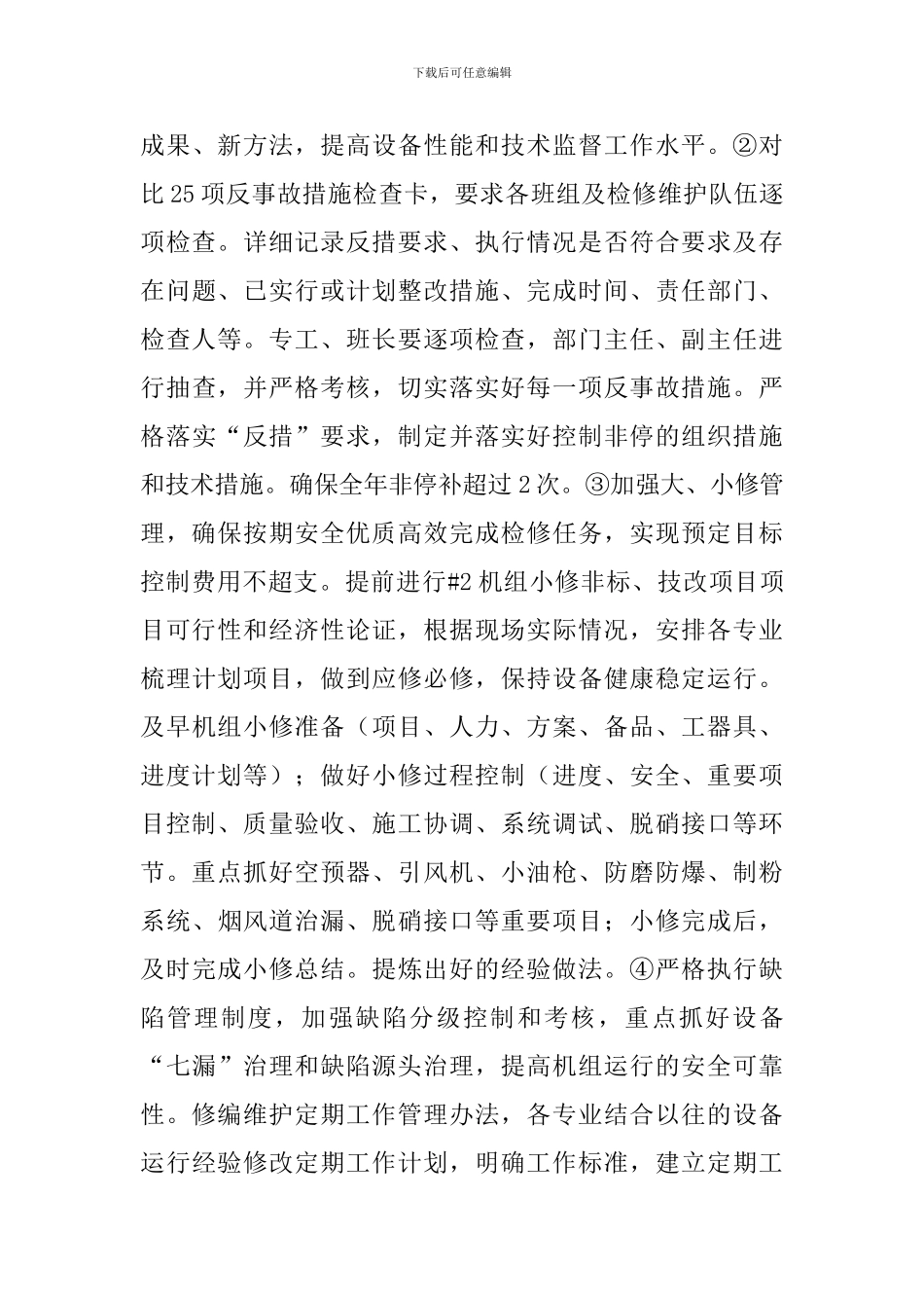 生技部“反违章”活动自查总结_第3页