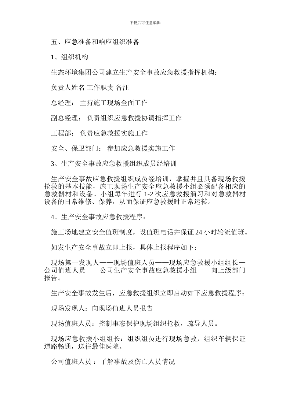 生态环境集团事故应急救援预案_第2页