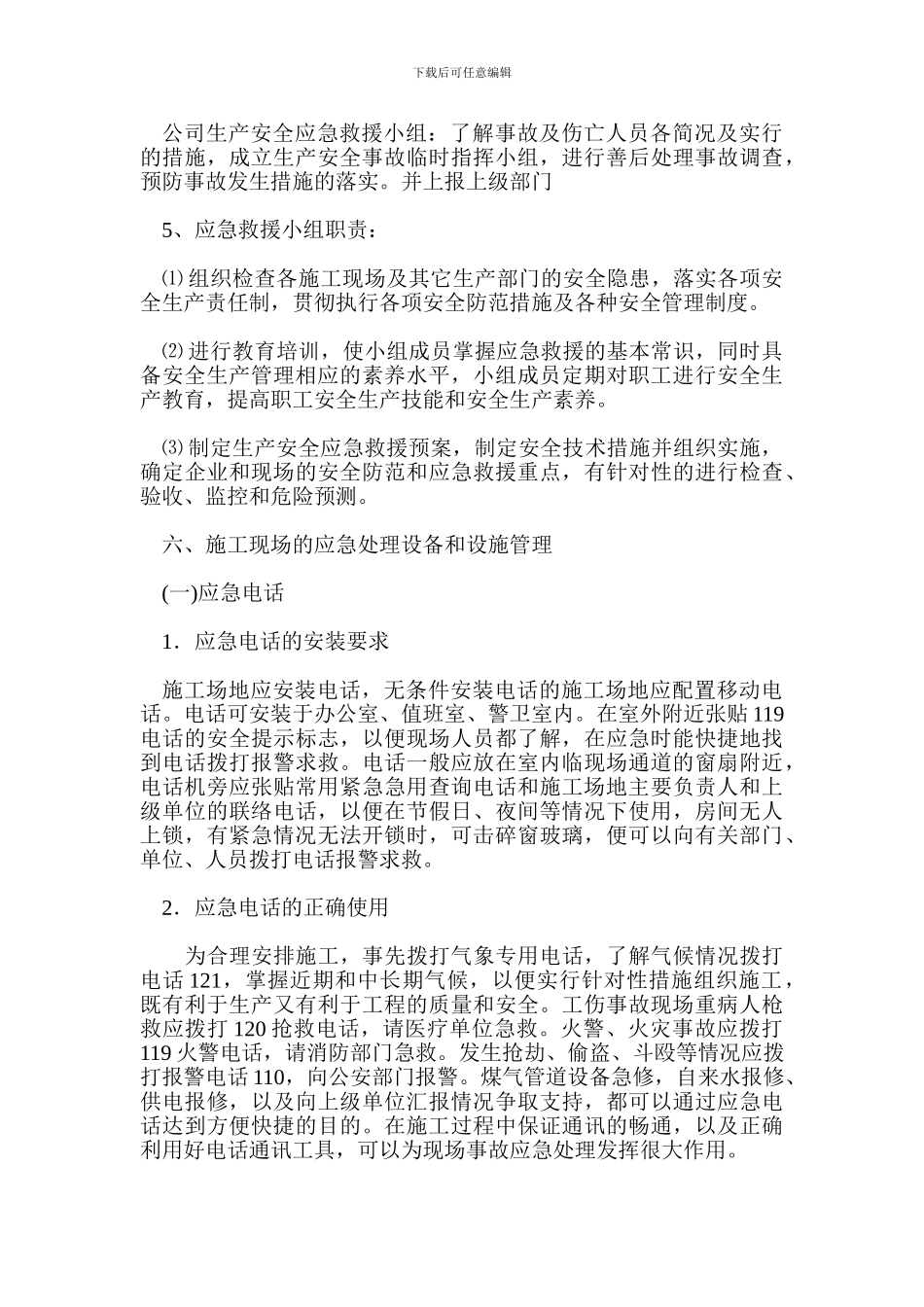 生态环境集团事故应急救援预案_第3页