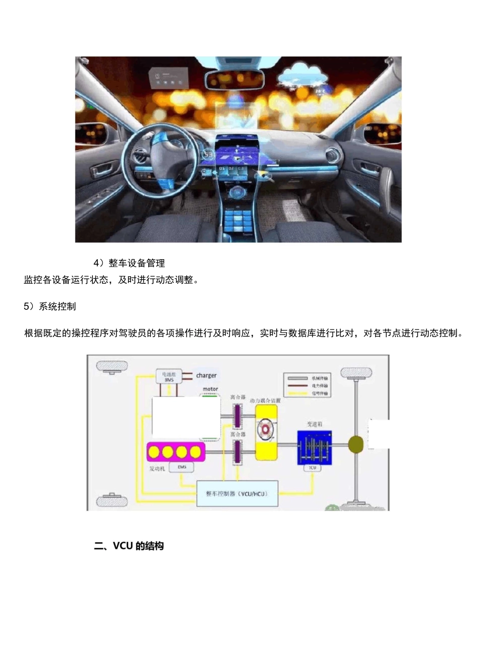 整车控制器(VCU)策略及开发流程_第3页
