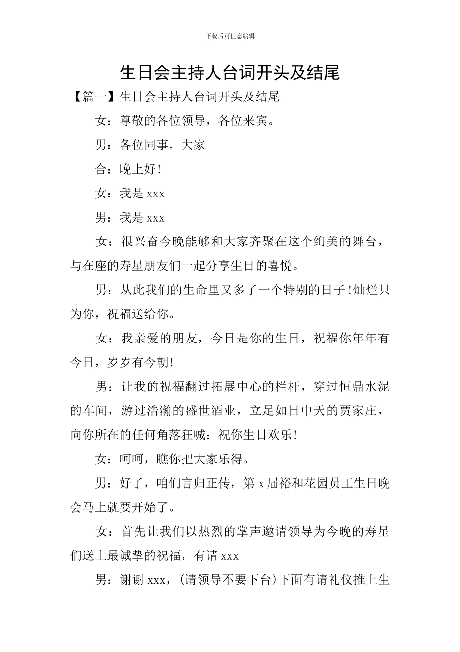 生日会主持人台词开头及结尾_第1页
