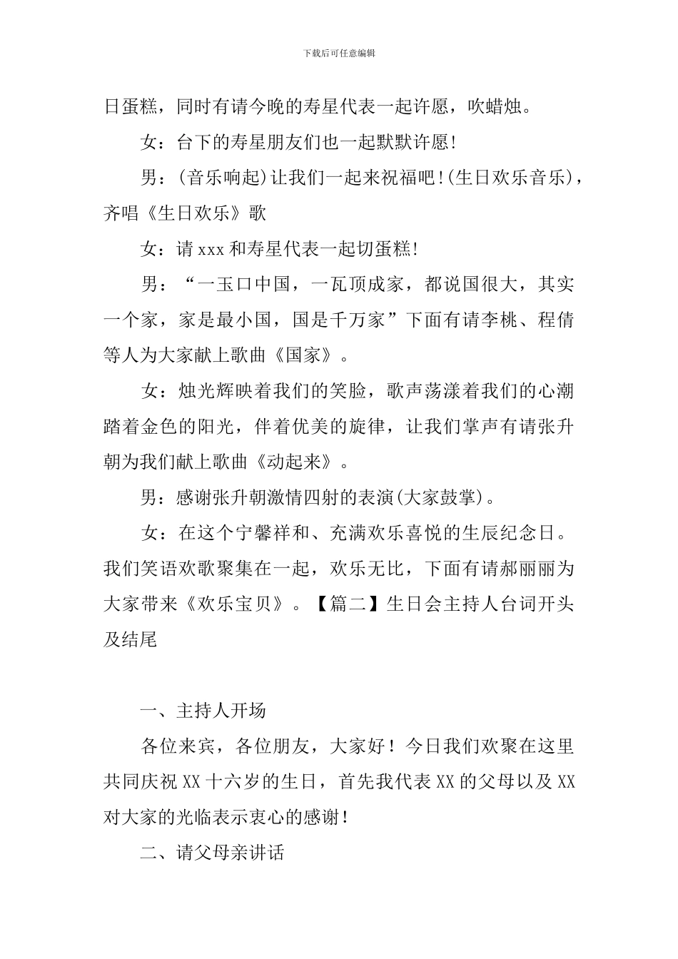 生日会主持人台词开头及结尾_第2页