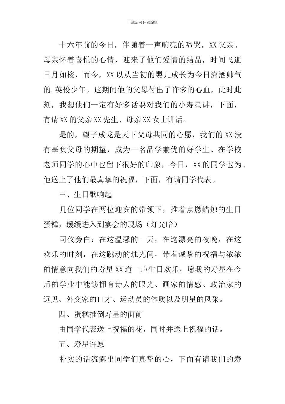 生日会主持人台词开头及结尾_第3页