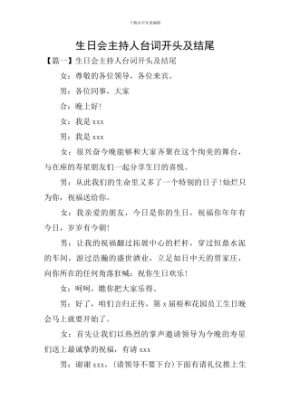 生日会主持人台词开头及结尾