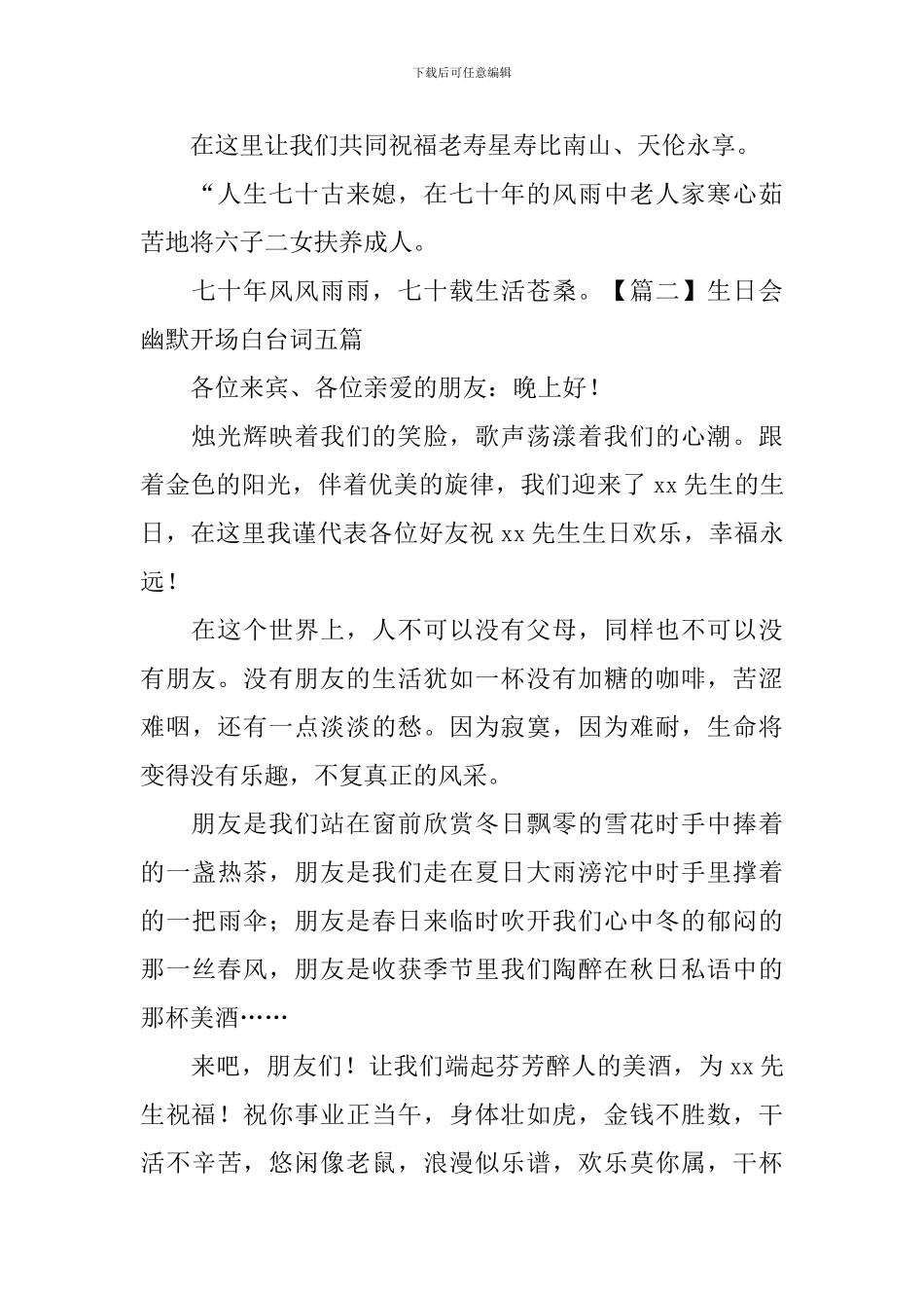 生日会幽默开场白台词五篇_第2页