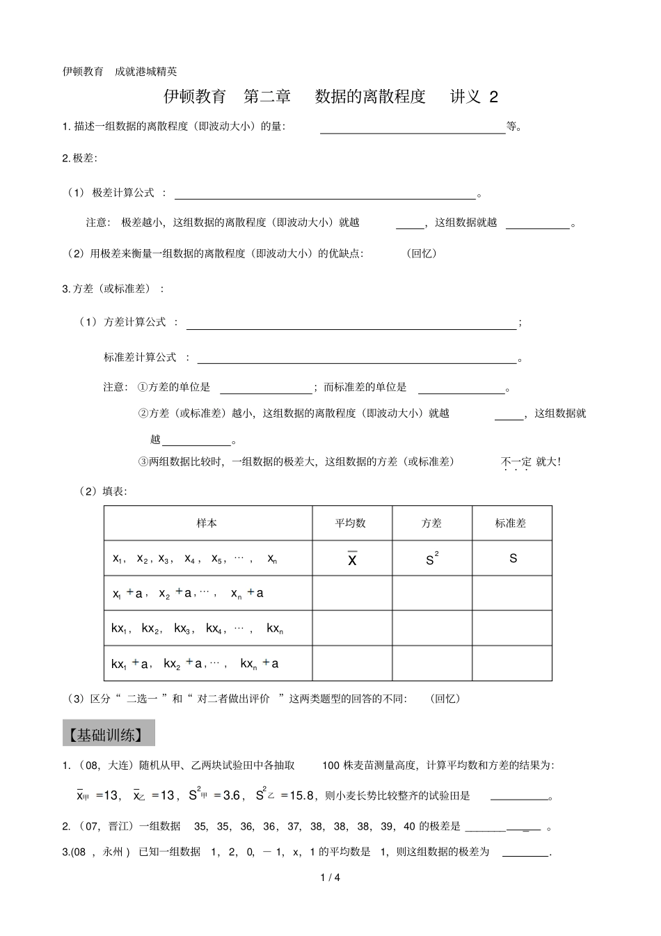 上复习教学案数据的离散程度_第1页