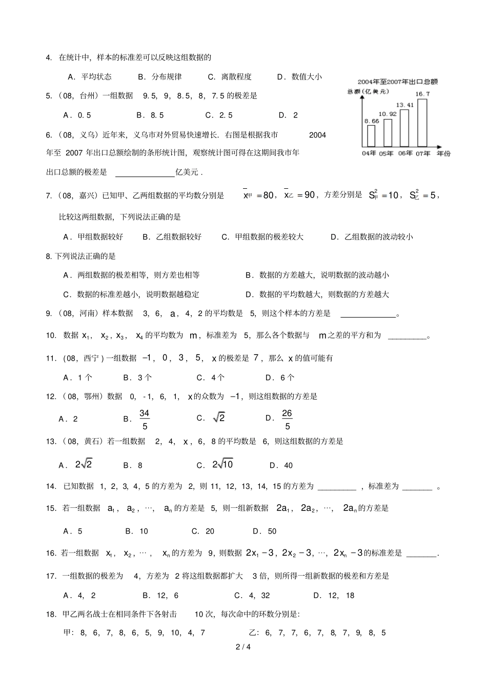 上复习教学案数据的离散程度_第2页