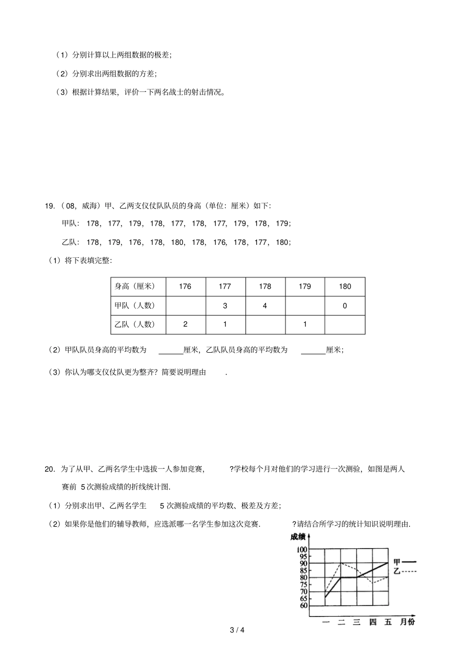 上复习教学案数据的离散程度_第3页