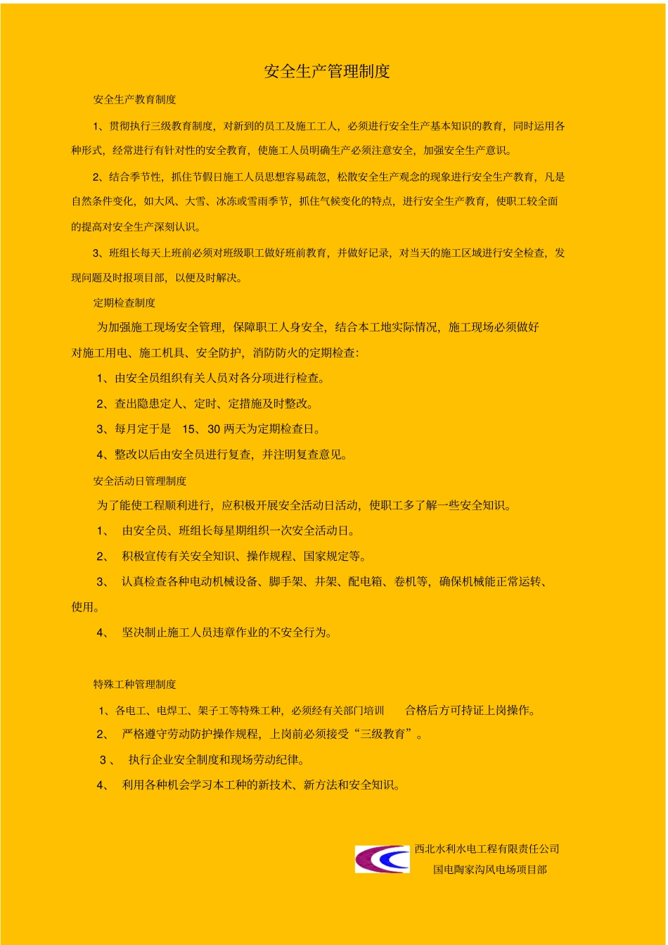 上墙制度安全生产管理制度标准版_第1页